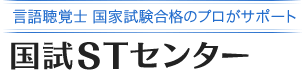 国試STセンターの公式サイトキャプチャ